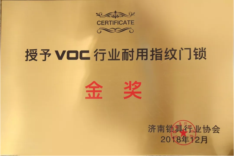 比你想的更耐用|VOC再获济南市锁匠协会颁发行业指纹锁耐用金奖