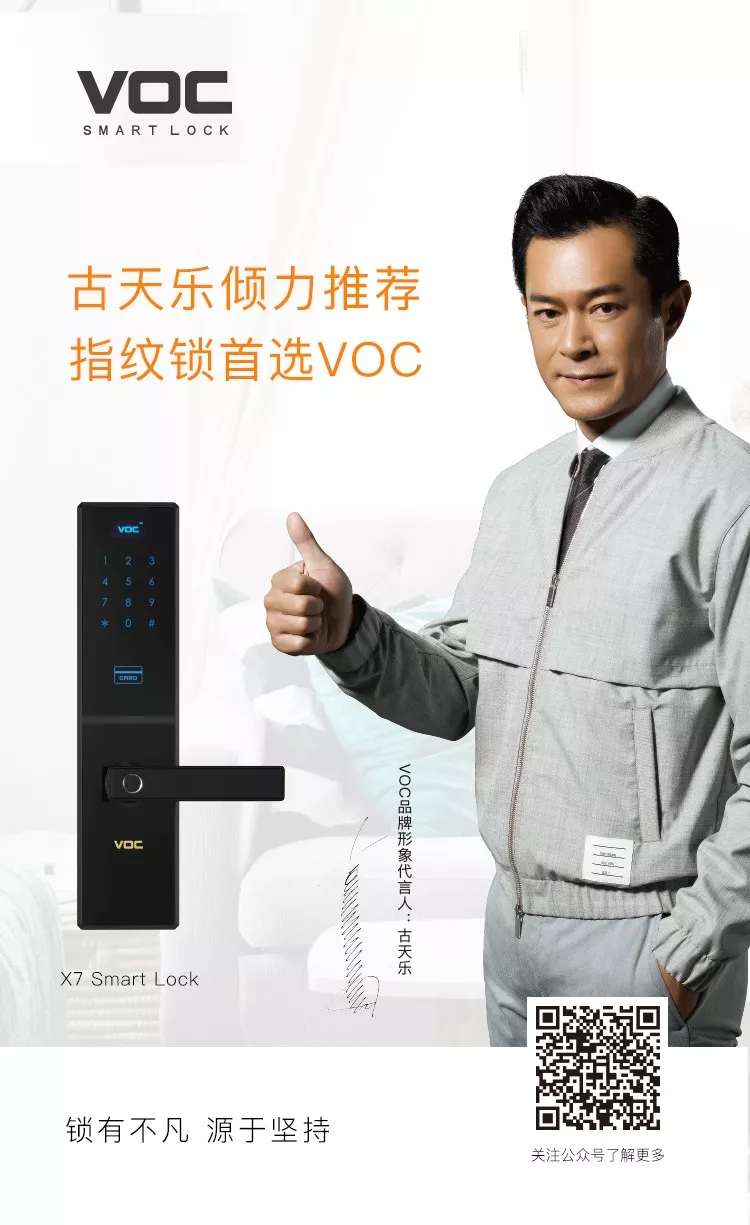VOC&古天乐新形象全网首发，广宣画面再升级