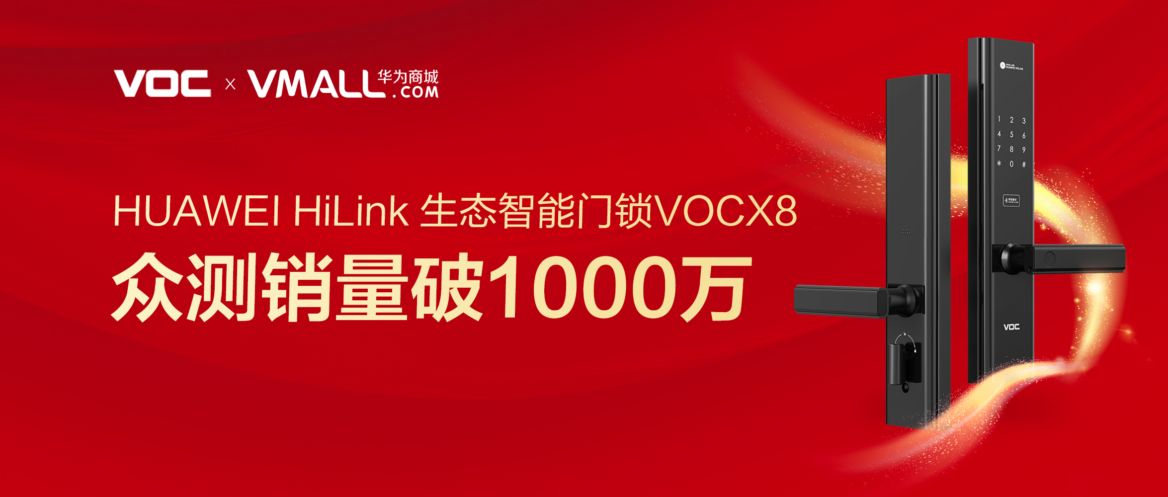 完美收官 | HUAWEI HiLink 生态智能门锁VOC X8众测破千万，屠榜华为商城刷新纪录！